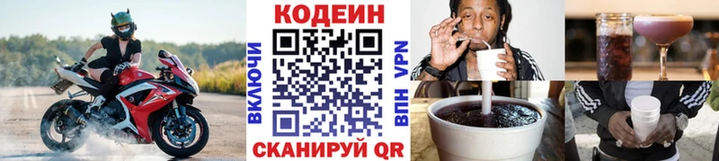 что такое наркотик Южно-Сахалинск Кодеин напиток Lean (лин)